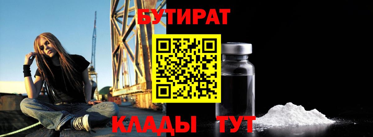 Валуйки  Бутират 1.4BDO  Вход с VPN 