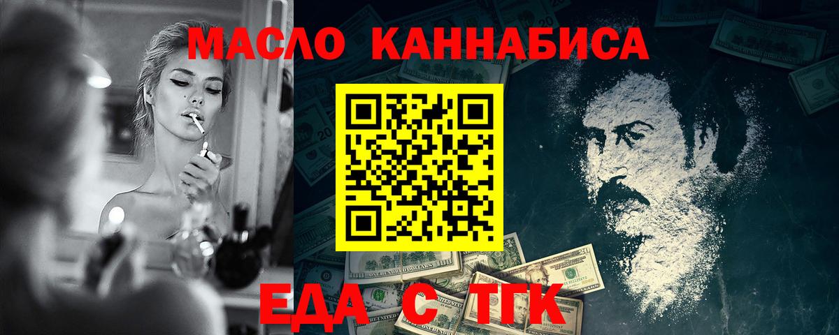 Еда ТГК конопля  Вход с VPN  Валуйки 