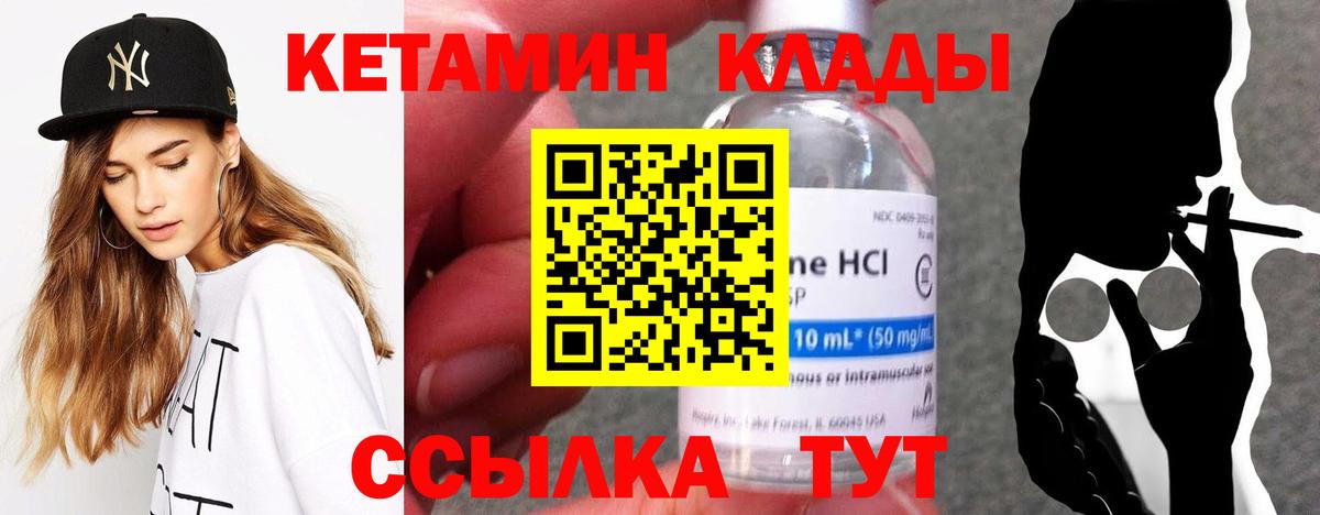 КЕТАМИН ketamine Валуйки