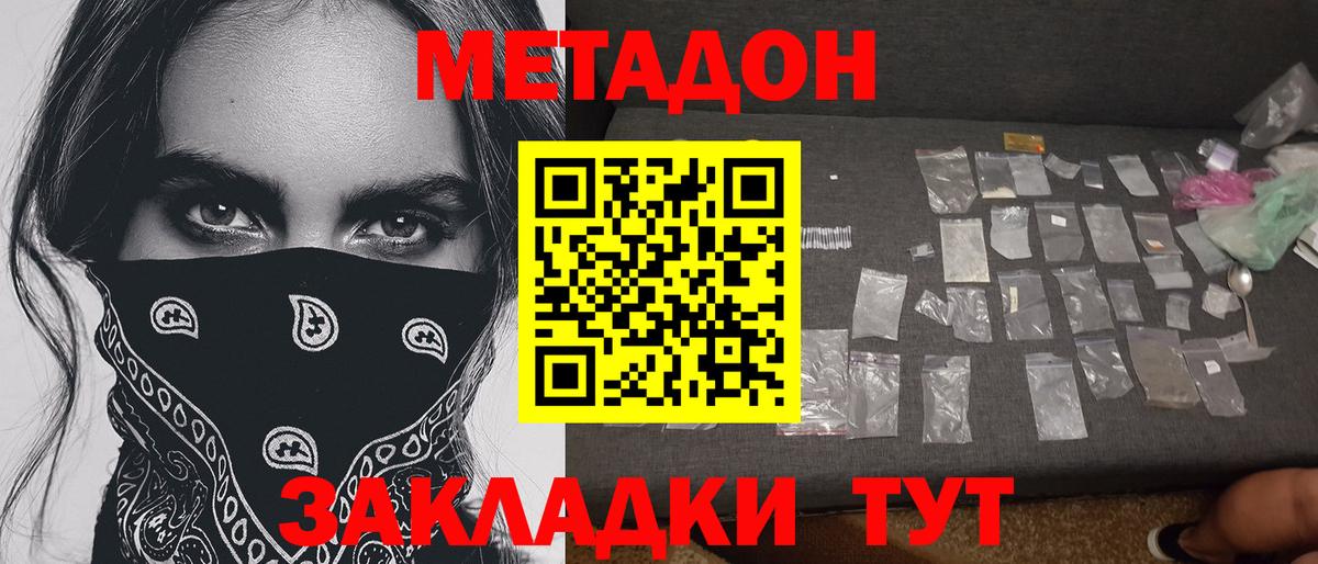 МЕТАДОН methadone Валуйки